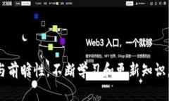   如何搭建一个高效的区块