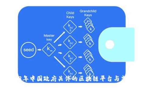 2023年中国政府关停的区块链平台与监管分析