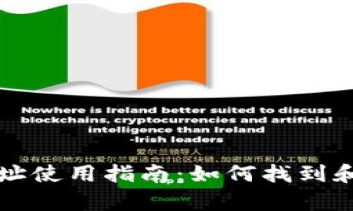 tpWallet的收款地址使用指南：如何找到和共享你的收款地址