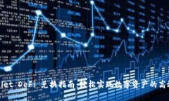 tpWallet DeFi 兑换指南：轻松