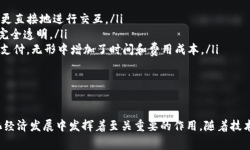    区块链悬赏类任务平台：新型数字经济生态的崛起  / 

 guanjianci  区块链, 悬赏任务, 数字经济, 去中心化平台  /guanjianci 

 引言 
 在数字经济迅速发展的今天，区块链技术以其去中心化、透明及安全性等特点，推动了诸多新兴产业的崛起。其中，悬赏类任务平台成为一个备受关注的应用领域。这种平台允许用户发布任务，并通过区块链技术进行任务的管理、审查和支付，形成一个去中心化且高效的生态系统。本文将围绕区块链悬赏类任务平台进行深入探讨，分析其基本概念、应用案例及未来发展方向。

 什么是区块链悬赏类任务平台？ 
 区块链悬赏类任务平台是一个基于区块链技术的在线服务平台，用户可以在平台上发布任务，其他用户则可以选择接取这些任务并完成，平台通过智能合约来管理整个流程。在这个平台上，任务发布者通常会设置一个悬赏金额，完成任务的用户则可以获得相应的报酬。由于区块链的去中心化特性，这种机制能够有效减少中介干预，提高效率和透明度。

 区块链悬赏类任务平台的优势 
 区块链悬赏类任务平台在传统任务平台的基础上，有多个显著的优势：
ul
    listrong去中心化：/strong 区块链技术的去中心化特性使得平台不再依赖于单一的管理者，用户的权益能够受到更好的保护。/li
    listrong安全性：/strong 区块链的数据不可篡改性确保了任务信息的安全，用户的资料和交易记录都被严格保护。/li
    listrong透明度：/strong 所有任务和交易信息都记录在区块链上，任何人都可以查阅，增加了平台的公信力。/li
    listrong智能合约：/strong 按照预设条件自动执行的智能合约，使得任务的发布、审查和支付都能高效进行，减少人工干预。/li
/ul

 区块链悬赏类任务平台的应用场景 
 随着区块链技术的不断发展，悬赏类任务平台在多个领域得到了广泛应用：
ul
    listrong自由职业者平台：/strong 区块链悬赏类任务平台可以成为一个连接自由职业者与雇主的桥梁。雇主发布任务，自由职业者接取并完成，整个过程通过智能合约保障，确保双方利益。/li
    listrong社区活动：/strong 各种社区活动，如开源项目、慈善活动等，可以通过悬赏类任务平台募集志愿者和资金，推动项目的进展。/li
    listrong市场调研：/strong 企业可以通过发布任务，鼓励用户参与市场调研，提高调研质量和数据的可靠性。/li
    listrong产品测试：/strong 企业发布产品测试任务，参与者在完成测试后可以获得奖励，从而帮助企业改进产品。/li
/ul

 区块链悬赏类任务平台的未来展望 
 未来，区块链悬赏类任务平台有望在多个方面取得进一步的发展：
ul
    listrong技术完善：/strong 随着区块链技术和智能合约的进一步发展，悬赏类任务平台的功能会日益完善，更能满足不同用户的需求。/li
    listrong法律政策支持：/strong 政府对区块链和数字经济的重视将为悬赏类任务平台的发展提供法律支持。/li
    listrong网络效应：/strong 一旦平台获得规模效应，用户数量的增加将带动更多供应商的积极参与，形成良性循环。/li
    listrong全球化：/strong 区块链的全球属性使得悬赏类任务平台能够打破国界，拓展到国际市场，吸引更多用户和项目。/li
/ul

常见问题分析 

 问题1：区块链悬赏类任务平台如何保证任务的真实性？ 
 在悬赏类任务平台上，任务的真实性和信任是至关重要的，因为用户在选择任务时需要有足够的保障。为了确保任务的真实性，平台可以采取多种措施：
ul
    listrong用户评价机制：/strong 一般情况下，平台会设立一个用户评价系统，完成任务的用户和发布任务的用户都可以对此次交易进行评分和评价。正面的用户反馈能够提升任务的可信度。/li
    listrong实名认证：/strong 为了避免虚假信息，平台可以要求用户进行实名认证，降低恶意用户的机会，增强平台的安全性。/li
    listrong智能合约：/strong 在任务达成后，智能合约能够自动处理支付，确保报酬不会在人为干预下被恶意取消。/li
    listrong多阶段审核：/strong 对于较复杂的任务，可以采用多阶段审核机制，确保任务内容的合法性和可实施性。/li
/ul

 问题2：使用区块链悬赏类任务平台时需要注意哪些安全问题？ 
 尽管区块链技术带来了更加安全的交易环境，但用户在使用悬赏类任务平台时仍需关注以下安全问题：
ul
    listrong账户安全：/strong 用户应该使用强密码，并定期更换。同时可考虑启用双重验证等安全措施，防止账户被盗。/li
    listrong防范诈骗：/strong 用户需保持警惕，避免在尚未成立的任务或平台上投资，尤其是涉及到大量资金时，务必确认任务的真实性。/li
    listrong了解智能合约：/strong 用户应对智能合约有基本的了解。尽管智能合约的自动执行减少了人为误差，但合约中漏洞仍可能引发资金损失，了解合约条款至关重要。/li
    listrong保护个人信息：/strong 对个人信息的分享要谨慎，尽量避免无必要的信息透露，以保护自己的隐私权。/li
/ul

 问题3：如何选择合适的区块链悬赏类任务平台？ 
 在众多的区块链悬赏类任务平台中，用户应充分考虑以下因素，选择最适合自己的平台：
ul
    listrong平台口碑：/strong 先查看平台的用户评价和反馈，了解其他用户在使用过程中的体验，评估该平台的稳定性和专业水平。/li
    listrong安全性：/strong 选择有较强安全特性的平台，尤其要关注其采用的加密技术和用户隐私保护措施。/li
    listrong任务类型：/strong 每个平台所聚焦的任务类型有所不同，用户应选择与自己技能匹配的平台，以确保任务的可实施性。/li
    listrong平台工具：/strong 理想的悬赏任务平台应提供全面的任务管理工具，包括任务跟踪、支付管理等功能，以提升用户体验。/li
/ul

 问题4：区块链悬赏类任务平台与传统任务平台有什么主要区别？ 
 相比传统任务平台，区块链悬赏类任务平台在以下几个方面存在显著区别：
ul
    listrong中心化与去中心化：/strong 传统任务平台通常是中心化的，有一个或多个管理者控制整个流程，而区块链悬赏类任务平台则是去中心化的，用户能够更直接地进行交互。/li
    listrong透明度：/strong 区块链上的所有交易都是公开且透明的，任何人都可以查看任务的发布、完成和结算情况，增加了信任度；相对而言，传统平台通常不完全透明。/li
    listrong支付方式：/strong 区块链悬赏类任务平台通常接受加密货币作为支付方式，这种方式具有快速、跨境且成本低的特点；传统平台通常依赖于传统银行支付，无形中增加了时间和费用成本。/li
    listrong服务费：/strong 由于去中心化的特性，区块链悬赏类任务平台在服务费上通常低于传统任务平台，可大幅提高用户的收益。/li
/ul

 结论 
 总体来看，区块链悬赏类任务平台作为新兴的业务模式，正逐渐成为数字经济中的重要组成部分。它不仅提供了安全、透明、高效的任务解决方案，还在推动去中心化经济发展中发挥着至关重要的作用。随着技术的不断完善和用户认知的提高，未来区块链悬赏类任务平台必将迎来更广阔的发展空间。