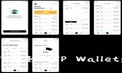 如何将ETH转移到TP Wallet：详细指南
