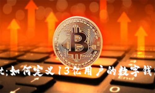 tpWallet：如何定义13亿用户的数字钱包新时代