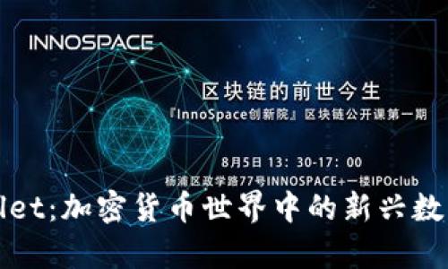 tpWallet：加密货币世界中的新兴数字钱包