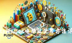 : tpWallet电脑版使用方法详