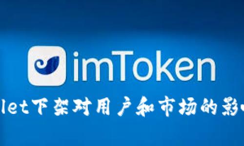 tpWallet下架对用户和市场的影响分析