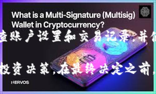   如何在tpWallet上购买BNB：详细指南 / 
 guanjianci tpWallet, BNB, 加密货币, 数字钱包 /guanjianci 

随着加密货币的普及，越来越多的人希望轻松地购买和管理他们的数字资产。BNB（币安币）作为币安交易所的原生代币，在整个加密生态系统中扮演着重要角色。在这篇文章中，我们将深入探讨如何使用tpWallet购买BNB的多种方式，并提供详细的操作步骤和重要注意事项，帮助读者顺利完成交易。同时，我们还将回答一些常见问题，以便更好地理解整个过程。

什么是tpWallet？

tpWallet是一款多功能的数字钱包，允许用户存储、管理和交易多种加密货币。它不仅支持主流的加密资产，还允许用户参与DeFi项目和NFT的交易。通过tpWallet，用户可以方便地进行加密货币的购买、转账和交换。其用户友好的界面以及安全高效的交易功能，使其成为越来越多加密货币用户的首选。

购买BNB的步骤

要在tpWallet上购买BNB，用户需要按照以下步骤操作：

h4步骤一：下载并安装tpWallet/h4

首先，访问tpWallet的官方网站或应用商店，下载并安装适合您设备的tpWallet版本。安装后，打开应用并创建一个新钱包账户，或导入已有的钱包。确保为您的钱包设置强密码，并妥善保管助记词，以避免丢失资金。

h4步骤二：充值法币或其他加密资产/h4

在购买BNB之前，您需要向tpWallet充值法币或其他加密资产。tpWallet支持多种充值方式，包括银行转账、信用卡，以及通过其他加密钱包转账。选择最适合您需求的充值方式，并遵循tpWallet的指引完成充值。

h4步骤三：找到BNB交易对/h4

完成充值后，进入tpWallet的交易界面，查找BNB的交易对，通常是与USDT或其他稳定币的交易对。在交易界面上，输入您想购买的BNB数量，系统会自动计算所需的资金。

h4步骤四：确认交易/h4

检查交易信息无误后，点击确认购买。根据tpWallet的提示，完成二次验证和交易确认。在短时间内，您将看到BNB显示在您的钱包余额中。

注意事项

在购买BNB时，用户需要注意以下几点：

ul
    li确保选择正确的交易对，以免造成不必要的损失。/li
    li关注市场行情，选择合适的购买时机。/li
    li检查网络费用，并确保在交易过程中有足够的余额来支付相关费用。/li
/ul

常见问题解答

h4问题一：为什么选择tpWallet？/h4

tpWallet作为一种多功能数字钱包，具有许多优势。首先，其用户友好的界面适合所有层次的加密用户，无论是初学者还是经验丰富的投资者。其次，tpWallet支持多种加密资产以及法币充值，用户可以在一个平台上管理多种数字资产。最后，tpWallet还提高了安全性，提供多重身份验证和加密技术，确保用户资产的安全。

h4问题二：BNB的用途是什么？/h4

BNB是一种多用途的加密货币，可以用于多种场合。首先，BNB可以用于支付币安交易所的交易费用，享受折扣。其次，BNB被广泛用于DeFi项目和其他区块链应用。此外，BNB还可以用于购买数字商品、服务和NFT，逐渐成为数字经济中的重要资产。

h4问题三：购买BNB的最佳时机是什么？/h4

购买BNB的最佳时机取决于多种因素，包括市场走势、个人财务状况和投资策略。一般来说，在大盘回调或者市场情绪低迷时，可能是一个较好的买入时机。对于长期投资者，关注BNB的技术进步和币安生态的扩张也是判断买入时机的重要因素。

h4问题四：tpWallet的安全性如何？/h4

tpWallet非常重视用户资产的安全。它采用了多种加密技术和安全措施，包括多重身份验证、私钥加密存储和冷钱包技术等。此外，用户自身也应增强安全意识，定期检查账户设置和交易记录，并使用强密码以及二次确认功能，来提高资金的安全。

通过以上的详细介绍，希望能帮助用户更好地理解如何在tpWallet上购买BNB的流程以及注意事项。同时，也鼓励用户积极学习更多关于加密货币的知识，做出明智的投资决策。在最终决定之前，务必做好市场研究，权衡风险与收益。随着加密世界的不断发展，BNB及其相关应用将在未来发挥越来越重要的角色。