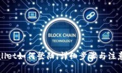 tpWallet如何登陆：详细步骤