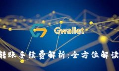  tpWallet转账手续费解析：