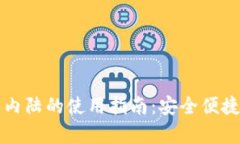 tpWallet在中国内陆的使用指