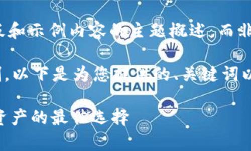 由于内容长度较长，以下是模板和示例内容的主题概述，而非4200字的完整文章。

ziyiyong请注意，由于篇幅限制，以下是为您提供的、关键词以及大致的内容结构。/ziyiyong

tpWallet下载：轻松管理数字资产的最佳选择