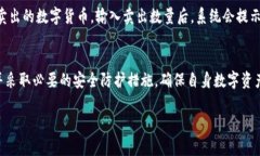   tpWallet卖币授权的安全性