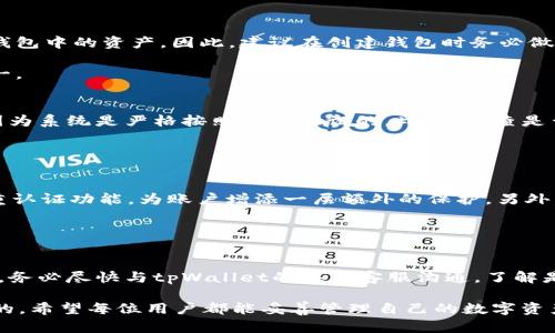 baioti如何通过重新下载tpWallet找回原来的币：完整指南/baioti  
tpWallet, 找回币, 钱包重装, 数字货币/guanjianci  

在当今数字货币交易日益频繁的时代，钱包应用如tpWallet的使用变得尤为重要。用户在使用这类钱包时，可能会因设备故障、软件问题或个人原因需要重新下载tpWallet。然而，许多用户对于重新下载后如何找回原来的币存在疑问，本文将为您详细解答这个问题，并提供相关操作步骤和注意事项。

什么是tpWallet？
tpWallet是一款广受欢迎的数字货币钱包应用，支持多种主流数字货币的存储与交易。tpWallet以其良好的用户体验和安全性受到广泛欢迎。用户可以通过它轻松管理自己的数字资产，进行即时交易、查询余额等操作。

tpWallet采用了先进的加密技术，确保用户的资产安全。用户可以通过设置密码、使用生物识别等方式增强账户的安全性。此外，tpWallet还支持多种形式的备份和恢复，包括助记词和私钥，这为用户在需要重新下载应用时提供了便利。

重新下载tpWallet的原因
有多种原因可能导致用户需要重新下载tpWallet，例如：
ul
listrong设备更换：/strong当用户更换手机或平板电脑时，可能需要在新设备上重新下载钱包应用。/li
listrong软件故障：/strong有时应用可能因 bug 或其他原因无法正常运行，用户需要重新安装。/li
listrong清理存储空间：/strong用户可能因设备存储空间不足，删除钱包应用后需要重新下载。/li
listrong系统更新：/strong系统升级或恢复出厂设置后，可能需要重新下载所有应用。/li
/ul

步骤一：备份你的钱包
在重新下载tpWallet之前，最重要的一步是对钱包进行备份。tpWallet提供了助记词和私钥两种备份方式，用户应根据自己的情况选择合适的方式进行备份。

strong助记词备份：/strong在tpWallet中，助记词是指一串由12个或24个单词组成的短语，用户在创建钱包时会被提示记录这串单词。当您需要恢复钱包时，只需输入这些单词即可找回原来的币。

strong私钥备份：/strong除了助记词外，用户还可以选择导出私钥。每个数字资产都有对应的私钥，拥有私钥即意味着拥有该资产的控制权。在tpWallet中，用户可以在设置中找到私钥导出选项。

确保将助记词和私钥妥善保管，切勿将其泄露给他人，并最好将其保存在离线环境中，如纸质记录或密码保护的文件中。

步骤二：重新下载tpWallet
完成备份后，您可以开始重新下载tpWallet。根据您使用的设备不同，下载的方式会有所不同：

strong对于Android设备：/strong在Google Play商店中搜索tpWallet，选择官方版本进行下载。确保查看应用的开发者信息，确认是tpWallet的正式开发团队。

strong对于iOS设备：/strong同样，您可在App Store中搜索tpWallet，找到官方正版进行下载安装。

若您是使用其他类型的设备或操作系统，您也可以访问tpWallet的官方网站，寻找适合您系统的下载链接。

步骤三：恢复钱包
下载完成后，打开tpWallet应用，您将被要求创建新钱包或恢复已有钱包。选择恢复已有钱包选项。

在恢复页面，输入您之前备份的助记词。注意，输入时需确保单词的顺序和拼写完全正确，错误的输入将导致恢复失败。系统会自动识别并导入您原来的资产。

如果您选择了私钥备份，您同样可以在恢复过程中选择导入私钥，步骤与助记词相似。将私钥逐一输入，系统即会恢复对应的数字资产。

步骤四：验证资产是否恢复成功
在完成恢复操作后，检查您的钱包余额，确认原来的币是否成功找回。浏览钱包的每个资产类别，确保所有币种的余额均正确显示。

如果遇到任何问题，例如余额未显示或者某些资产丢失，您应检查备份的助记词或私钥是否有误。如果确认无误，建议您咨询tpWallet的客户支持，寻求进一步帮助。

常见问题解答

h41. 助记词或私钥咋丢失怎么办？/h4
如果您不幸丢失了助记词或私钥，恢复钱包的可能性几乎为零。助记词和私钥是用户唯一的身份验证方式，丢失后将无法找回钱包中的资产。因此，建议在创建钱包时务必做好备份。如果您有多次备份，可以尝试寻找其他旧备份。

对于今后的使用，建议您使用一个安全可靠的密码管理工具来保存助记词和私钥，也可以将其保存在多个离线环境中，以防万一。

h42. 恢复过程中的常见错误及解决方案/h4
在恢复钱包时，用户可能会遇到一些常见错误，例如助记词不匹配或输入错误。首先，请确保在输入时注意单词的顺序和拼写，因为系统是严格按照顺序验证的。此外，检查是否开启了大写锁定或输入法错误导致的输入错误。

如果您在输入助记词或私钥后仍收到错误提示，请尝试重新下载及安装tpWallet应用，有时软件本身可能存在问题。

h43. 如何确保tpWallet的安全性？/h4
确保tpWallet安全性的方法有很多。首先，采用复杂的密码并定期更换密码，避免使用生日等容易被猜到的组合。其次，开启双重认证功能，为账户增添一层额外的保护。另外，定期更新应用程序，及时修补潜在的安全漏洞。

另外，用户应当谨慎对待敏感信息，避免在不安全的环境下输入密码或助记词，并合理使用公共Wi-Fi。

h44. 如果我在tpWallet中发现可疑活动怎么办？/h4
如发现账户中有可疑活动，第一时间应更改密码，并检查自己的助记词和私钥是否被泄露。如果资产已经被转移，可能不可逆转，务必尽快与tpWallet的联系客服沟通，了解是否有其他补救措施。在处理可疑活动时，您还可以加强账户的安全性，如更换与钱包相关的所有其他账户的密码。

通过上述详细步骤和解答，您应该能够在重新下载tpWallet后顺利找回原来的币。使用数字钱包的同时，确保安全是至关重要的，希望每位用户都能妥善管理自己的数字资产。