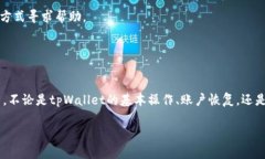    tpWallet使用指南：轻松掌
