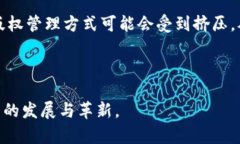 区块链版权交易平台：未