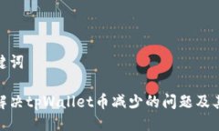 与关键词如何解决tpWalle