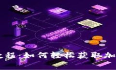 tpWallet领空投教程：如何轻