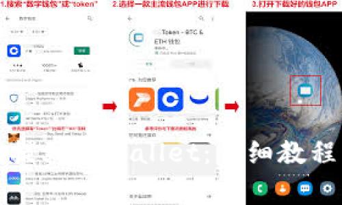 如何将数字货币提到tpWallet：详细教程与常见问题解答