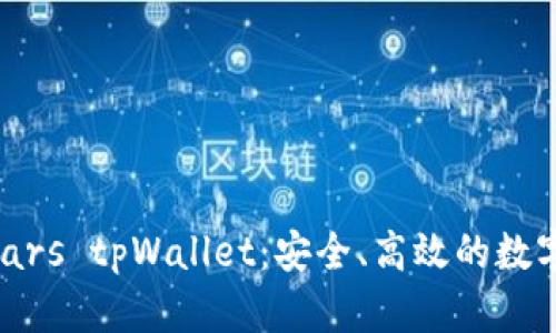 全方位解析smars tpWallet：安全、高效的数字资产管理工具