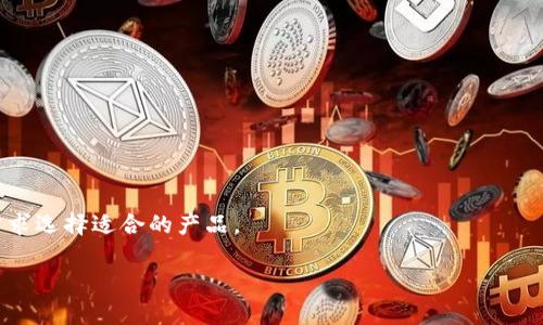   如何获取和使用tpWallet EOS提款码？ / 
 guanjianci tpWallet, EOS, 提款码, 数字货币 /guanjianci 

tpWallet简介
tpWallet是一款支持多种数字货币的钱包应用，特别是在EOS（一个区块链平台）生态系统中，其便捷的操作和高效的交易被广泛采用。随着数字货币的普及，越来越多的人开始使用tpWallet进行快速交易和资产管理。在tpWallet中，提款码是一个重要的功能，用户需要掌握如何生成和使用这一码才能进行资金提取。

什么是EOS提款码？
EOS提款码是用户在tpWallet中进行资产提取时所需输入的一串字符。它是安全性的一个组成部分，确保提款请求的合法性和安全性。每个用户在创建钱包时，系统会生成一个独一无二的提款码，此码与用户的账号密切关联，确保只有账号持有者才可以操作资产的提取。

如何获取tpWallet的EOS提款码？
要获取tpWallet的EOS提款码，用户首先需要下载并安装tpWallet应用程序。注册并完善个人信息后，系统会自动为用户生成提款码。用户可以在个人账户设置或安全设置中找到这个提款码。同时，为了保证安全，用户应该定期更新提款码，增加资金的安全性。

如何使用tpWallet的EOS提款码进行资金提取？
使用提款码进行资金提取的步骤相对简单。首先，用户需在tpWallet中选择”提取“功能，系统会要求输入提款码以确认身份。正确输入后，用户可以选择提取的金额以及目标账户。一旦确认，提款请求就会被处理，并在短时间内完成转账。这一过程旨在确保用户的资金安全，通过提款码进行多重验证。

可能的相关问题一：tpWallet的安全性如何？
数字货币的安全性一直是投资者关注的重要问题。tpWallet在安全措施上相对成熟，提供了多重认证、加密机制以及提款码等多重安全功能，确保用户的资产在存储和交易过程中不会受到威胁。用户在使用tpWallet时，应该定期更新密码、保持金融信息私密，避免使用公共网络进行交易。

tpWallet的提款码可以修改吗？
是的，tpWallet允许用户修改提款码。这是为了增强用户的安全性，尤其在检测到异常活动或用户担心账户安全时。用户可以在账户设置中找到账户安全相关的选项进行提款码的变更。这一过程需要进行身份验证，确保只有账户持有者能进行修改。

如何处理tpWallet提款码的遗失？
如果用户遗失了提款码，首先不要惊慌。tpWallet提供了找回提款码的措施。一般来说，此过程需要用户进行身份验证，可能会涉及到手机验证、邮箱确认等多个安全步骤，以确认身份无误。建议用户平时备份提款码，并妥善保管，以免造成不必要的困扰。

tpWallet的其他功能介绍
除了EOS提款码外，tpWallet还具备其他多种功能，比如实时交易、资产管理、市场行情查询等。用户可以通过这款钱包应用进行多样化的资产操作，帮助用户更好地进行投资决策。此外，tpWallet还在不断更新与升级，力求为用户提供最佳的使用体验与服务。

总结
总之，tpWallet为EOS用户提供了便捷的提款码功能，通过确保安全性与用户体验，赢得了广大用户的信赖。了解提款码的获取与使用方法，对于每个tpWallet用户来说都显得尤为重要。随着数字货币市场的不断发展，掌握相关知识将会使用户在交易中更为游刃有余。

相关问题解答：
h41. tpWallet提款码的安全性如何确保？/h4
tpWallet为提升提款码的安全性，采用了多层加密技术及动态稿件确保数据隐私。在每一次提款请求中，提款码都需要进行双重验证，以此防止未授权的提取请求。

h42. 访问tpWallet时的常见安全问题有哪些？/h4
常见的安全问题包括网络钓鱼、账户被盗、提款码泄露等。用户需保持警惕，不随意点击不明链接，并定期更新自己的验证信息。

h43. 如何更好地管理自己的数字资产？/h4
建议定期检查资产分布，关注市场变化，选择合适的时机进行买卖。此外，要建立个人财务计划，并合理配置风险。

h44. 有哪些其他数字货币钱包推荐？/h4
除了tpWallet之外，还推荐一些像Ledger Live、Exodus、Coinomi等知名钱包。这些钱包都有各自的特色和功能，用户可以根据自己的需求选择适合的产品。

通过对以上内容的讲解，希望能帮助用户更好地理解tpWallet的提款码及其相关功能，保障资产安全，提升交易体验。