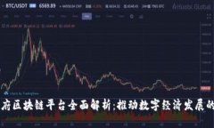 西安政府区块链平台全面