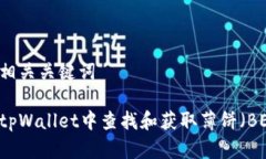 思考和相关关键词如何在