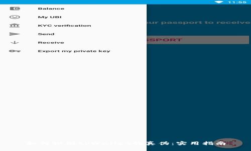 如何识别tpWallet的真伪：实用指南