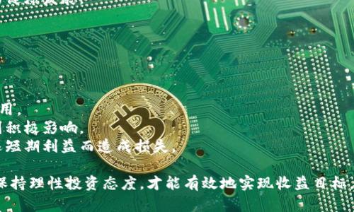 tpWallet空投代币解析：如何参与及其潜在价值
tpWallet, 空投代币, 加密货币, 投资机会/guanjianci

一、tpWallet是什么？
tpWallet是一款以用户友好、功能多样为特点的数字货币钱包，主要用于存储、管理和交易各种加密货币。tpWallet支持多种区块链资产，提供安全、高效的数字资产管理体验。此外，它还具备交易所整合、去中心化应用（dApp）访问等功能，为用户提供全面的数字货币服务。
在tpWallet中，空投代币是一种常见的营销手段，项目方通常通过空投的方式将代币免费分发给用户，以此吸引更多的用户参与其项目和生态。空投代币不仅给用户带来了直接的经济收益，还有助于提升项目的知名度和社区活跃度。

二、tpWallet空投代币的机制
空投代币的机制通常包括项目方制定的政策和规则。一般而言，用户需满足一些基本条件，例如持有某种特定的加密货币、注册tpWallet账户、参与社交媒体活动等。然后，用户根据规定的时间和方式进行申请，最终以数字代币的形式收到空投。这一过程让用户体验到参与新项目的乐趣，同时也为项目方创造了一种有效的宣传方式。
空投代币的发放通常是按照用户持币量或者注册时间等因素进行分配，这意味着越早参与的用户可能获得的代币数量越多。通过空投，项目方希望在早期就能吸引到一批忠实用户，从而形成良好的社区生态，并提升项目的发展潜力。

三、如何参与tpWallet的空投代币活动
参与tpWallet空投代币活动并不复杂，用户只需按照以下几个步骤操作即可：
ol
  listrong注册tpWallet账户：/strong首先，用户需要下载并安装tpWallet应用，注册一个新账户。整个过程简单迅速，用户只需提供基本信息并完成身份验证。/li
  listrong关注项目方官方渠道：/strong项目方通常通过社交媒体、官网等渠道发布空投活动的具体细则和时间，用户需关注这些信息，确保不错过机会。/li
  listrong满足参与条件：/strong根据空投活动的具体要求，用户需持有某些特定的代币，或者进行一些社交媒体的互动，比如转发、点赞、评论等。/li
  listrong提交申请：/strong在活动规定的时间内，用户需按照项目方的要求提交参与申请。可能需要填写相关表格，提供钱包地址等信息。/li
  listrong等待空投结果：/strong一般活动结束后，项目方会在指定时间内公布参与空投的结果，用户可以通过tpWallet查看是否成功领取了代币。/li
/ol

四、空投代币的潜在价值
空投代币的价值主要体现在几个方面。首先，由于代币通常是项目方为了推广目的而发放的，因此一旦项目成功，代币的价格有可能上涨。二是这些代币通常可以参与项目的生态系统中，比如投票、质押、参与收益等。三是空投的代币可能成为新的投资标的，为用户带来附加的收益机会。
当然，用户在参与空投活动时也应保持理性，仔细分析项目的前景、团队背景及市场需求，以便更好地评估代币的潜在价值。对于那些不具备实际应用场景的代币，需要提高警惕，以免造成投资损失。

五、可能相关问题解答

1. 空投代币的安全性如何保障？
空投代币的安全性是参与者最为关注的问题之一。在选择参与空投时，用户需通过以下几个方面来保障自己的安全：
strong1. 选择可信的项目：/strong用户需确保参与的项目拥有良好的声誉和社区反馈，避免落入诈骗活动之中。查看项目的官方网站、社交媒体，以及是否有透明度高的团队和开发者。
strong2. 警惕个人信息泄露：/strong参与空投时，用户往往需提供一定的个人信息，这就要求用户小心不要给出过多的隐私资料！尤其在涉及私钥或助记词等关键信息时，用户应始终保持警惕。
strong3. 使用专门的钱包：/strong建议用户使用专门用于存储代币的钱包。tpWallet就是一个很好的选择，它不仅支持多种数字资产，还具备较高的安全性。
strong4. 保持软件更新：/strong确保tpWallet及其他相关软件保持最新版本，以确保获得最新的安全补丁和功能。此外，用户还需定期审核自己的投资及资产情况，以便快速应对潜在风险。

2. 为什么空投代币有时会失败？
尽管空投代币能为用户提供了参与新兴项目的机会，但也并非所有的空投活动都能顺利进行。以下是一些可能导致空投失败的原因：
strong1. 参与条件不明：/strong有些项目在进行空投活动时，未能清晰地表达参与条件，或随意更改空投规则，可能导致用户的参与热情降低。
strong2. 项目方能力不足：/strong一些项目方没有足够的技术与管理能力来完成空投；在处理空投过程中，可能出现了技术故障或其他问题。
strong3. 市场需求不足：/strong如果项目没有实际的应用场景或市场需求，空投的代币即便发放给用户，用户心理上的认同感也会降低，最终导致代币价值难以提升。
strong4. 社区支持不足：/strong空投代币的成功离不开良好的社区支持，缺乏有效的市场宣传和社区互动也将影响空投活动的成效。

3. 空投代币在加密货币市场中的角色是什么？
空投代币在加密货币市场中扮演了几个重要的角色：
strong1. 推广项目：/strong项目方通过免费发放代币，吸引用户关注，并唤醒潜在线上的活跃度，为项目建立初步用户基础。
strong2. 建立社区：/strong成功的空投活动可以帮助项目建立起良好的用户社区，促使用户之间的互动以及对项目的信任感逐渐增强。
strong3. 提升代币流通性：/strong一旦用户持有空投代币，便会在交易所进行买卖，从而提高代币的流通性。这一过程同样推动了生态系统的健康发展。
strong4. 带动投资情绪：/strong空投有可能吸引投资者的目光，特别是在初期获得不少的市场认知，后续吸引更多的资金流入。

4. 如何评估参与空投代币的风险和收益？
在评估参与空投代币活动的风险和收益时，用户需从多个方面进行考量：
strong1. 了解项目背景：/strong用户首先需深入了解项目的团队、技术、商业模式及市场需求，以评估项目的可行性。
strong2. 分析代币经济模型：/strong代币的设计和经济模型直接影响其长远价值。用户应评估代币的分配数量、流通机制及其在项目中的应用。
strong3. 分析市场行情：/strong对加密市场整体行情进行分析，了解当前的市场趋势和动态。若大环境良好，项目的市场表现理论上也会受到积极影响。
strong4. 设置合理的投资期望：/strong用户在参与时应设定合理的收益预期，需明白空投代币并不等同于稳赚不赔，投资需谨慎，防止因追逐短期利益而造成损失。

综上所述，tpWallet的空投代币活动为用户提供了参与加密货币投资的机会，同时也带来了风险与挑战。用户在参与时，需详尽了解项目背景，保持理性投资态度，才能有效地实现收益目标。通过本文的深入分析，相信您对tpWallet的空投代币活动有了更加清晰的认识。