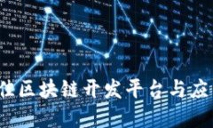 2023年最佳区块链开发平台