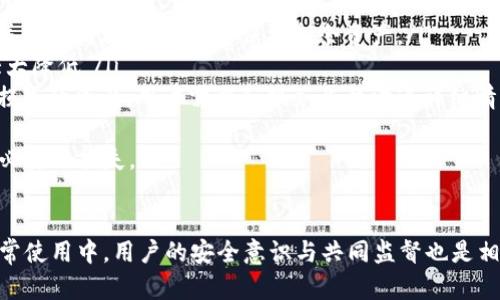    tpWallet密钥泄露：如何保护你的数字资产安全  / 
 guanjianci  tpWallet, 密钥泄露, 数字资产安全, 加密钱包  /guanjianci 

引言
数字货币和区块链技术的发展吸引了越来越多的用户和投资者。作为数字货币管理的重要工具，钱包的安全性显得尤为重要。tpWallet作为一种新兴的加密钱包，虽然提供了便捷的用户体验，但也可能面临密钥泄露的问题。本文将探讨tpWallet密钥泄露的原因、影响以及如何保护用户的数字资产安全。

tpWallet概述
tpWallet是一个多币种支持的加密钱包，允许用户存储、发送和接收各种数字货币。它支持多种主流区块链，提供了良好的用户界面和直观的操作流程。同时，tpWallet也具备一定的安全防护措施，比如密码保护和生物识别验证。然而，随着数字资产的普及，安全隐患也随之增加，密钥泄露成为一个迫切需要解决的问题。

密钥泄露的原因
密钥泄露可以由多种因素导致，以下是一些主要原因：
ol
listrong用户疏忽：/strong许多用户在创建或保存私钥时并没有采取适当的安全措施，比如将私钥保存在不安全的地方或随意分享给他人。这种情况下，一旦密钥被他人获取，用户的数字资产将处于极大的风险之中。/li
listrong恶意软件：/strong恶意软件可以通过各种方式入侵用户的设备，窃取用户的私钥或其他敏感信息。如果用户的设备没有定期进行安全检查，可能会遭到攻击。/li
listrong第三方平台的漏洞：/strong如果用户在不安全或不可信的平台上下载tpWallet，可能会遭遇安全漏洞，导致密钥被泄露。因此，选择可靠的软件下载来源至关重要。/li
listrong网络钓鱼和社交工程：/strong攻击者可能会伪装成tpWallet的官方支持团队，诱导用户泄露私钥或其他敏感信息。用户需要提高警惕，识别潜在的网络钓鱼和社交工程攻击。/li
/ol

密钥泄露的影响
密钥一旦泄露，用户的数字资产便会面临严重的风险。以下是几种可能的影响：
ol
listrong资产损失：/strong密钥泄露后，攻击者可能会迅速转移用户的资产，导致用户的财务损失。这种损失往往是无法追回的，尤其是在去中心化的区块链交易中。/li
listrong声誉受损：/strong对于一些团队或企业用户而言，密钥泄露不仅仅是个人资产的损失，还可能导致整个品牌的声誉受损，潜在的客户和投资者可能会因此失去信任。/li
listrong法律责任：/strong在某些情况下，密钥泄露可能引发法律问题，尤其是当涉及到他人资产时。用户需要了解所在国家或地区的法律法规，避免因密钥管理不善而承担不必要的法律责任。/li
listrong社交工程攻击的连锁反应：/strong密钥泄露可能会引起更多的社交工程攻击，攻击者可能会利用获得的信息继续攻击用户的联系人，扩散影响范围。/li
/ol

保护数字资产安全的策略
为了防止tpWallet密钥泄露，用户可以采取以下几种策略：
ol
listrong加强密钥管理：/strong用户应该认真保存私钥，并优先选择硬件钱包等更安全的方式储存私钥。此外，定期更改密码和加强密码复杂度也是有效的管理策略。/li
listrong使用安全的软件环境：/strong确保在安全的设备上下载和使用tpWallet，并时刻保持操作系统和防病毒软件的更新。这将有助于减少恶意软件攻击的可能性。/li
listrong提高安全意识：/strong用户应该增强对网络钓鱼和社交工程攻击的警觉，定期参加网络安全培训，以提高自身的安全防范意识。/li
listrong备份数据：/strong定期备份钱包数据，确保在设备故障或其他意外情况下能够恢复账户。建议将备份储存在多个安全位置，以减少丢失风险。/li
/ol

如何应对密钥泄露事件
如果不幸发生密钥泄露事件，用户应迅速采取行动，以减少损失。以下是具体的应对步骤：
ol
listrong立即转移资产：/strong若发现密钥已被泄露，用户应尽快将剩余的数字资产转移到其他安全的钱包中，以防止进一步的损失。/li
listrong更改所有相关密码：/strong在密钥泄露后，用户应立即更改所有与tpWallet相关的密码，包括邮箱、社交媒体平台等，以防止攻击者利用信息进行进一步的攻击。/li
listrong监控账户活动：/strong密切关注tpWallet及相关账户的活动，若发现异常交易应及时报告。/li
listrong寻求技术支持：/strong联系tpWallet官方支持团队，报告疑似的密钥泄露事件，获取进一步的指导和帮助。/li
/ol

总结
tpWallet作为一种流行的加密钱包，其安全性直接关系到用户的资产安全。密钥泄露是一个不容忽视的问题，用户应对其保持高度警惕。通过了解密钥泄露的原因及其影响，并采取切实可行的保护措施，用户可以更好地保障自己的数字资产安全。此外，一旦发生泄露事件，及时采取应对措施可以最大限度地减少损失。

相关问题讨论

如何识别网络钓鱼和社交工程攻击？
网络钓鱼和社交工程攻击是数字资产领域中常见的风险，特别是在社交网络和即时通讯工具频繁使用的今天。以下是一些识别这些攻击的关键点：
ol
listrong检查发件人地址：/strong在收到任何来自官方机构（如tpWallet）的邮件时，始终应当仔细检查发件人的电子邮件地址。攻击者通常会使用与官方相似但略有不同的地址。/li
listrong警惕紧急请求：/strong了解攻击者的常见手法，攻击者常常会利用紧急感来促使用户采取行动。例如，如果收到邮件要求“立即验证账户”，则需保持警惕。/li
listrong核实信息：/strong在输入任何个人信息之前，确保与官方渠道核实信息，避免直接通过链接操作。可以访问官网或拨打官方电话进行确认。/li
/ol
社交工程攻击往往涉及操纵人际关系以获取信息，用户应了解这些基本策略：不要轻易分享私钥和密码，保持信息的保密性，以及在陌生联系人请求敏感信息时提高警惕。

tpWallet的安全防护措施有哪些？
tpWallet虽然存在一定的安全隐患，但其开发者也采用了一些安全防护措施来保护用户资产。以下是一些常见措施：
ol
listrong多重签名：/strongtpWallet支持多重签名功能，保证在进行区块链交易时需要多个IME私钥才能启动交易，这极大地降低了单一密钥泄露导致的风险。/li
listrong两步验证：/strong用户在登录时可以启用两步验证，确保即使攻击者获取了密码，也无法单独访问用户账户。这种方式有效增加了账户的安全性。/li
listrong加密存储：/strongtpWallet生成的私钥和相关敏感信息一般都会进行加密存储，增加了被恶意软件盗取的难度。/li
listrong定期安全检查：/strongtpWallet的开发团队会定期更新安全协议和补丁，及时修复已知的漏洞，以此应对潜在的新型攻击。/li
/ol
用户在使用tpWallet时，除了依赖这些防护措施外，也应共同提高自己的安全意识，确保个人信息和资产的双重保护。

tpWallet的用户支持服务会有哪些？
为确保用户在使用tpWallet时能够享受良好的服务体验，该应用提供了多样化的用户支持选项：
ol
listrong在线客服：/strongtpWallet通常提供实时聊天或邮件支持，用户可以直接向客服团队咨询有关使用或安全方面的问题。/li
listrong帮助中心及指南：/strongtpWallet官网通常设有详细的帮助中心，用户可以查阅常见问题解答和使用指南，以解决遇到的疑问或操作难题。/li
listrong社交媒体：/strong许多加密钱包开发队伍还会在社交媒体平台上维护官方账号，用户可以通过这些平台获取最新的安全提示和产品信息。/li
listrong社区支持：/strongtpWallet也会在一些加密货币社区中提供反馈途径，用户在遇到问题时，可以参考其他用户的建议或经验分享。/li
/ol
通过这些综合的支持系统，tpWallet力求为用户提供高效、便捷的服务，提升用户体验。

如果密钥泄露，能否恢复数字资产？
一旦密钥泄露，用户要恢复数字资产的难度取决于多种因素：
ol
listrong资产是否已被转移：/strong如果攻击者在密钥泄露后迅速转移了用户的资产，那么追回几乎是不可能的。但如果用户及时发现并采取措施，仍有希望保护剩余资产。/li
listrong是否启用了备份：/strong若用户在密钥泄露前进行了安全备份，则可以通过备份来恢复钱包。如果没有备份，恢复的可能性将大大降低。/li
listrong受影响的交易平台支持：/strong在某些情况下，受影响的交易平台可能会提供一定的支持或中介服务，帮助用户追回因泄露而损失的资产。用户需要和服务平台沟通详细情况。/li
/ol
用户应当重视资产的安全，在使用tpWallet等加密钱包时，最重要的仍是采取有效的防护措施，确保密钥的绝对安全，以免给自己造成不必要的损失。 

总结
整体来看，通过细致分析tpWallet密钥泄露的原因及后果，并结合用户的防护与应对策略，能够更加有效地保护数字资产安全。同时在日常使用中，用户的安全意识与共同监督也是相互促进的，确保数字经济环境健康稳定的发展。