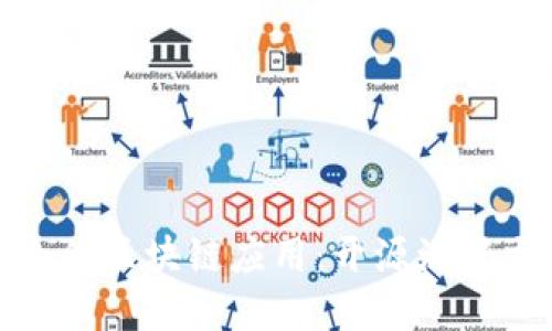 搭建高效安全的区块链应用：开源源码交易平台详解