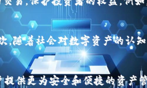 
  区块链数字资产共享平台：推动数字经济的新模式 / 

关键词：
 guanjianci 区块链,数字资产,共享平台,数字经济 /guanjianci 

一、引言
随着数字经济的不断发展，传统的资产管理和交易模式已经不能满足现代社会的需求。区块链技术的诞生为数字资产的管理和交易提供了新的解决方案。区块链数字资产共享平台的出现，不仅推动了数字经济的发展，也为用户提供了更安全、高效和透明的资产管理方式。

二、区块链数字资产共享平台的基本概念
区块链数字资产共享平台是基于区块链技术构建的一个集资产管理、交易和共享为一体的综合性平台。这种平台的主要特点是去中心化、透明、安全和高效，能够有效地降低传统资产交易中的信息不对称和信任问题。
在这种平台上，用户可以将自己的数字资产（如比特币、以太坊等）存储、交易和共享，同时也可以参与各种投资活动。区块链技术的应用意味着所有交易记录都将被安全地存储在区块链中，不可篡改，用户可以随时查阅。

三、区块链数字资产共享平台的优势
区块链数字资产共享平台具有多种优势，主要包括：
ul
    listrong去中心化：/strong与传统金融机构不同，区块链数字资产共享平台不依赖于中心化的管理机构，用户的资产和数据更为安全。/li
    listrong透明性：/strong所有交易记录均可在区块链上公开查询，任何人都可以验证交易的真实性，从而降低了信任成本。/li
    listrong安全性：/strong区块链采用先进的密码学技术，确保了用户的资产不受到黑客攻击或其他风险的威胁。/li
    listrong高效性：/strong区块链数字资产共享平台可以实现快速的交易确认，降低了交易的时间成本。/li
/ul

四、国内外区块链数字资产共享平台的现状
近年来，区块链数字资产共享平台在全球范围内得到了迅速发展。许多国家纷纷推出针对区块链的政策，鼓励企业和社会资本参与。与此同时，国内的区块链数字资产共享平台也在不断涌现，一些领先的技术公司和金融机构已开始利用区块链技术进行数字资产的管理和交易。
例如，国外的Coinbase、Binance等平台已经成为全球用户进行数字资产交易的主要选择，而国内的平台如火币网和Okex等也在快速发展，吸引了大量用户和投资。

五、常见问题

1. 如何参与区块链数字资产共享平台？
参与区块链数字资产共享平台的过程相对简单，通常可以通过以下几个步骤进行：首先，用户需要选择一个适合自己的区块链数字资产共享平台，例如Coinbase、Binance等。其次，用户需要 registre 账号并完成身份认证。在账户成功注册后，用户可以选择将法定货币兑换为数字资产，或者直接购买数字资产。之后，用户可以在平台上进行交易、投资或共享自己的数字资产。

2. 区块链数字资产共享平台的安全性如何保证？
区块链数字资产共享平台的安全性主要由几个方面组成。首先，区块链技术本身具有不可篡改性，用户的交易记录一旦在区块链上被记录，便无法被更改或删除。其次，大多数区块链数字资产共享平台采用了多重签名技术和冷钱包储存机制，以保证用户资产的安全。此外，平台还会进行定期的安全审计和漏洞检测，确保系统的安全性。

3. 区块链数字资产共享平台的监管现状如何？
区块链数字资产共享平台的监管问题一直是各国政府关注的重点。尽管区块链技术本身是去中心化的，但国家对于数字资产的监管却越来越趋于严格。各国政府纷纷出台相关政策来规范数字资产的交易，保护投资者的权益。例如，美国的证券交易委员会（SEC）已经开始对部分代币发行进行监管，而中国则采取了严厉的措施来禁止ICO和数字资产交易。因此，参与区块链数字资产共享平台的用户需要密切关注相关的政策动态。

4. 区块链数字资产共享平台未来的发展趋势是什么？
未来，区块链数字资产共享平台的发展趋势将主要体现在以下几个方面。首先，技术的持续创新将推动平台的功能不断完善。例如，智能合约的广泛应用将大大提高资产交易的效率，降低交易成本。其次，随着社会对数字资产的认知度提高，用户基数将逐渐扩大，数字资产共享平台将迎来新的发展机遇。此外，各国对区块链的监管政策也将趋向于完善，有望为数字资产行业的健康发展提供法律保障。

六、结论
区块链数字资产共享平台作为数字经济发展的重要组成部分，具有无可比拟的优势，将在未来的金融和商业领域发挥越来越重要的作用。通过去中心化、透明性、安全性和高效性，这类平台能够为用户提供更为安全和便捷的资产管理方式。随着技术的不断进步和政策的逐步完善，区块链数字资产共享平台将迎来更加光明的未来，为推动数字经济发展作出贡献。