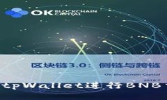 如何安全使用tpWallet进行