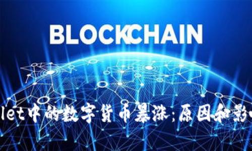 tpWallet中的数字货币暴涨：原因和影响解析