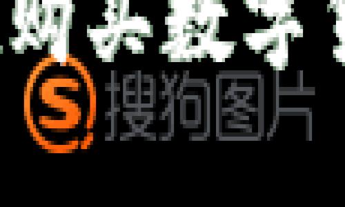 : 如何使用tpWallet购买数字货币？详细指南与技巧