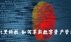 tpWallet黑科技：如何革新数