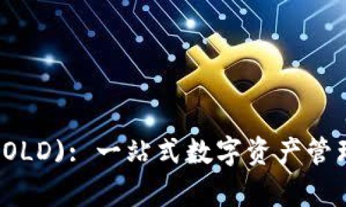 tpWallet(OLD): 一站式数字资产管理解决方案