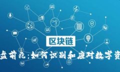 区块链平台崩盘前兆：如