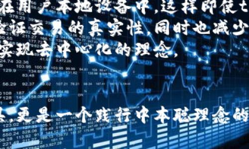 如何通过中本聪的理念创建tpWallet数字钱包

关键词：中本聪, tpWallet, 数字钱包, 区块链技术/guanjianci

引言
近年来，随着数字货币的迅速发展，数字钱包的需求也急剧上升。作为比特币的创始人，中本聪以其深邃的技术理念和对去中心化的执着，影响了全球数百万人的数字资产管理方式。在这篇文章中，我们将探讨中本聪的创建理念，并详细介绍如何基于这些理念开发一款名为tpWallet的数字钱包。

1. 中本聪的理念与区块链技术
中本聪的理念围绕去中心化的货币系统展开，他希望创建一种不依赖于任何中央机构的货币。在白皮书《比特币：一种点对点电子现金系统》中，中本聪详细阐述了如何通过区块链技术达成这一目标。
区块链技术是一种透明、不可篡改的分布式数据库，它使得交易记录可以被所有参与者验证，同时又保护了用户的隐私。中本聪通过将交易记录分散在网络中，避免了潜在的单点故障。
基于中本聪的理念，tpWallet的开发将重视用户体验和安全性，确保用户的数字资产安全无忧。

2. tpWallet的设计理念
tpWallet的设计理念主要体现在以下几个方面：
ul
    li安全性：tpWallet采用多重签名技术和冷热钱包存储方式，确保用户资产的安全。/li
    li用户体验：我们希望简化操作流程，使得即便是数字货币的新手也能轻松上手。/li
    li去中心化：通过使用区块链技术，tpWallet能够让用户自主管理钱包，而不依赖于中心化的服务。/li
    li多种资产支持：tpWallet将支持多种主流数字货币，满足用户的多样化需求。/li
/ul

3. 如何创建tpWallet
下面，我们将逐步介绍如何根据中本聪的理念创建tpWallet数字钱包：

h43.1 确定平台与技术栈/h4
在开发tpWallet之前，需要选择合适的平台和技术栈。一般来说，可以选择JavaScript、Python或Go等编程语言。开发团队可以使用Ethereum、Bitcoin等现有的区块链平台，也可以选择创建自有链。

h43.2 钱包架构设计/h4
tpWallet的架构设计应该分为几个核心模块，包括用户管理模块、交易记录模块和安全模块。用户管理模块用于注册、登录与管理用户信息；交易记录模块用于记录所有的交易历史；安全模块确保用户的私钥和资金安全。

h43.3 开发与测试/h4
在完成设计后，可以开始实际编码。所有的功能需要经过单元测试和集成测试，确保每个模块能够独立运行，并能在整个系统中顺利工作。

h43.4 部署与维护/h4
一旦开发完成，tpWallet将会被部署到一个合适的服务器进行上线，并进行持续的维护与更新。这些将包括定期的安全性评估、功能更新以及用户反馈的收集与改进。

4. 可能的问题与解答
h4问题1：tpWallet如何确保资金安全？/h4
tpWallet在资金安全方面采取了多层次的措施，首先是采用多重签名技术，即交易需经过多个签名才能执行，降低了黑客攻击的可能性。同时，tpWallet支持冷热钱包存储，用户的大部分资金将被存放在离线钱包中，这样即使在线钱包遭到攻击，用户的资产也会受到保护。
此外，tpWallet将实施定期的安全审计，通过专业的安全团队对系统进行渗透测试，以及时发现并修复安全漏洞。
最后，用户教育也是tpWallet安全策略的一部分。我们将定期发布安全指南，帮助用户增强保护自己资产的意识。

h4问题2：tpWallet是否支持所有类型的数字货币？/h4
tpWallet将在初始阶段支持主流的数字货币，如比特币、以太坊和Litecoin等。随着市场的发展，tpWallet会逐步引入更多的数字货币，确保用户能够在一个平台上进行多种资产的管理。
为了保证用户体验与安全性，我们将在每次添加新币种时进行充分的评估与测试。此外，用户也可以通过社区反馈机制，提出他们希望支持的数字货币，我们会评估其合理性并尽量满足用户的需求。

h4问题3：tpWallet的用户体验如何？/h4
tpWallet在设计之初就强调用户体验，通过简化注册、交易等流程，使用户能够快速上手。具体而言，我们将提供清晰的引导和教程，帮助如何进行数字资产的收集和管理。
在用户反馈方面，tpWallet会定期收集用户的使用反馈，并根据用户的需求不断迭代和产品。我们还可以考虑引入智能助手等功能，帮助用户解决常见问题。
另外，定期的更新和版本发布也会包含用户体验方面的改进，确保tpWallet能够始终保持市场的竞争力。

h4问题4：tpWallet的去中心化特征如何实现？/h4
tpWallet的去中心化特征体现在多个方面。首先，用户的资产管理完全由用户自己掌控，私钥不会存储在中心化的服务器上，而是存在用户本地设备中。这样即使tpWallet的服务器遭遇攻击，用户的资产依然安全。
其次，tpWallet的交易记录会通过区块链技术进行记录，而不是依赖于单一的数据库。这种去中心化的数据结构使得任何人都可以验证交易的真实性，同时也减少了对中心化机构的信任依赖。
最后，tpWallet将开放一种社区机制，让用户可以对平台的未来发展有发言权，确保每个用户都能参与到项目的管理与决策中，真正实现去中心化的理念。

结论
通过中本聪的理念，我们认为创建一个安全、高效且去中心化的数字钱包是非常有必要的。tpWallet不仅是一个管理数字资产的工具，更是一个践行中本聪理念的平台。在未来，我们希望tpWallet能够在区块链技术的基础上，推动数字资产的普及与应用。