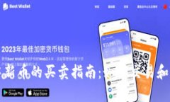 : tpWallet中新币的买卖指南
