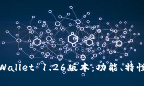全面解析tpWallet 1.26版本：功能、特性与用户体验