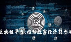 澳洲全国区块链平台：推