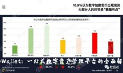 tpWallet: 一站式数字资产管理平台的全面解析